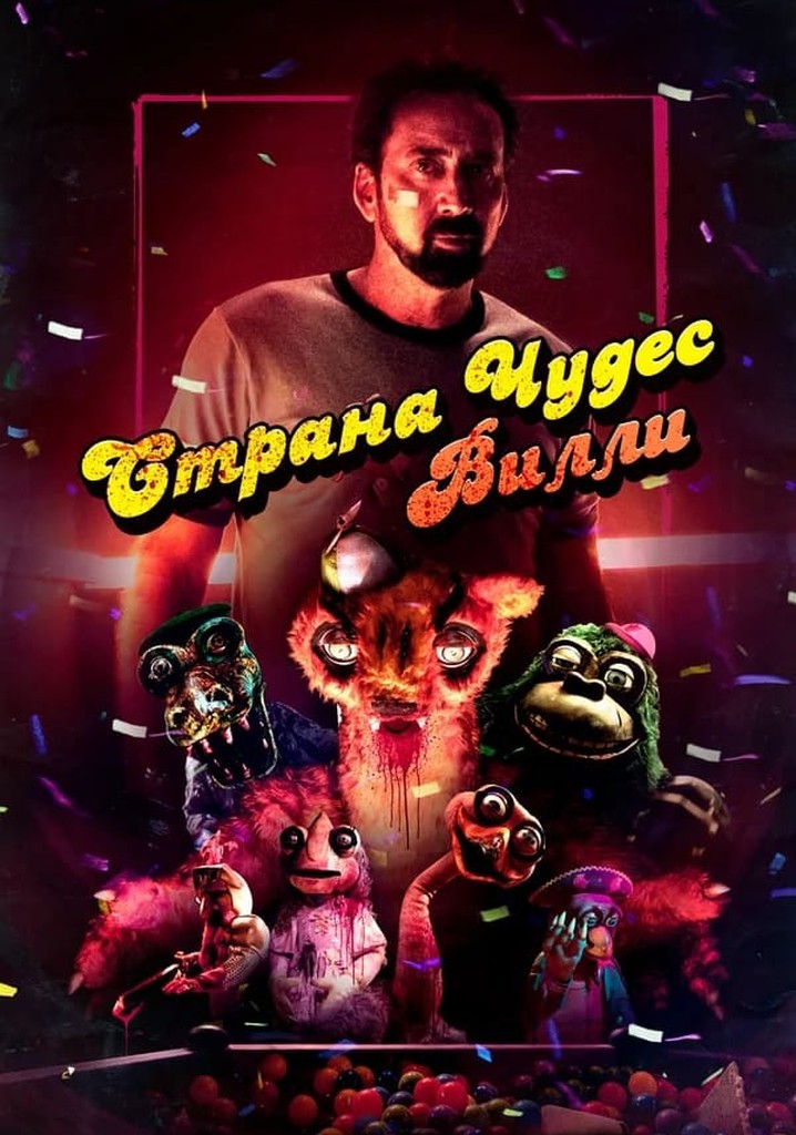 Свежий трейлер экранизации культового хоррора Five Nights at Freddy's