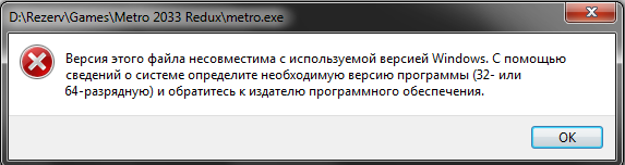 Файл несовместим с используемой версией windows. Версия этого файла несовместима с используемой версией windows. версия этого файла несовместима с версией виндовс. несовместимость файлов в игре что делать. как запустить игру несовместимую с 64 разрядной системой.