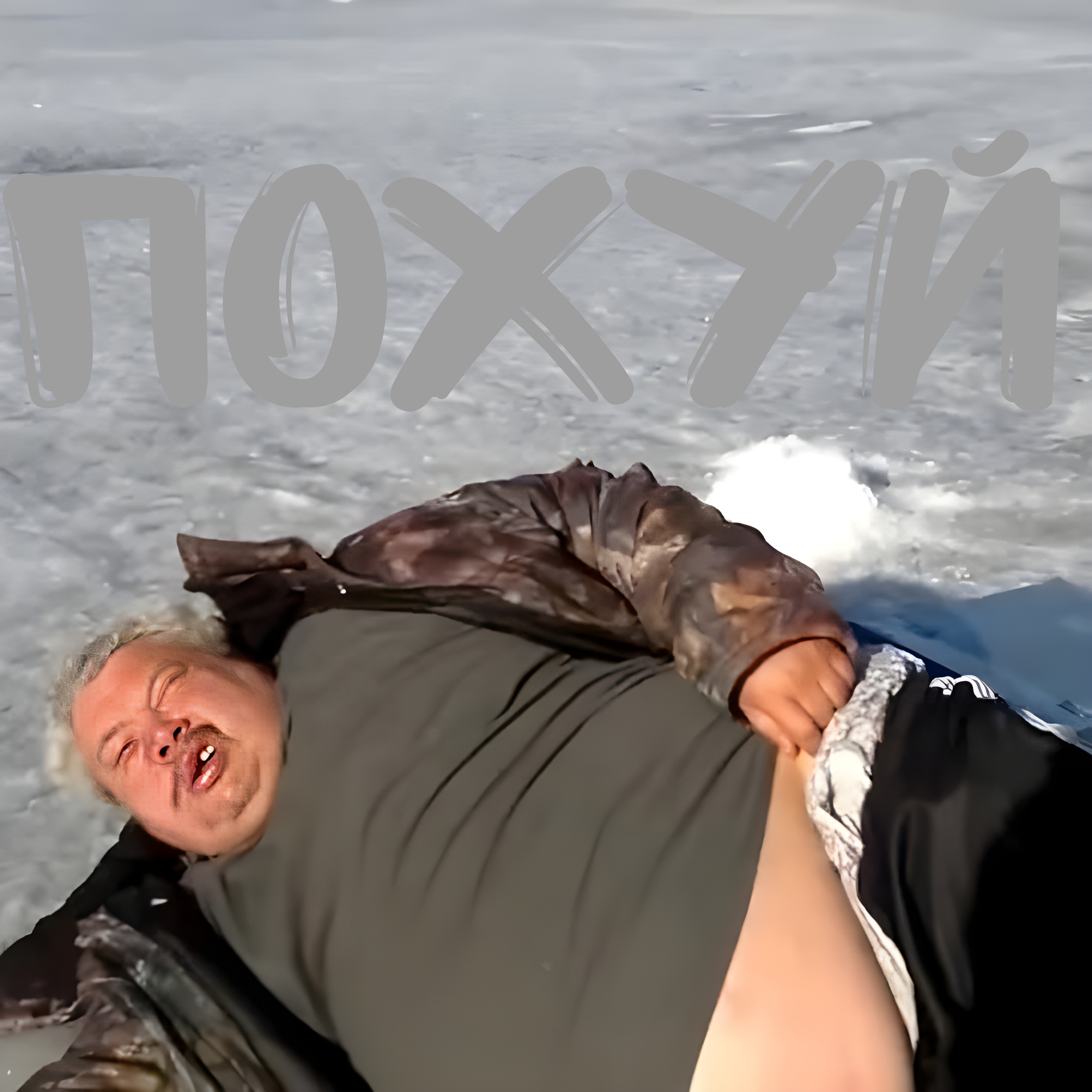 Не могу есть как все нормально. Не могу есть как все нормально