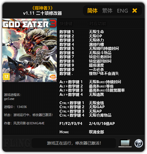 God Eater 3: Trainer (+20) [1.11] {FLiNG}