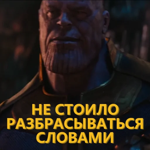 Песня таноса текст. Танос перчатка бесконечности пасхалка. Тут ведь чистая математика. Песня таноса текст. Такова реальность танос.