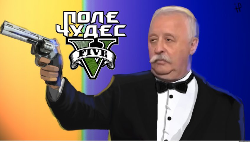 Поле чудес бабушка