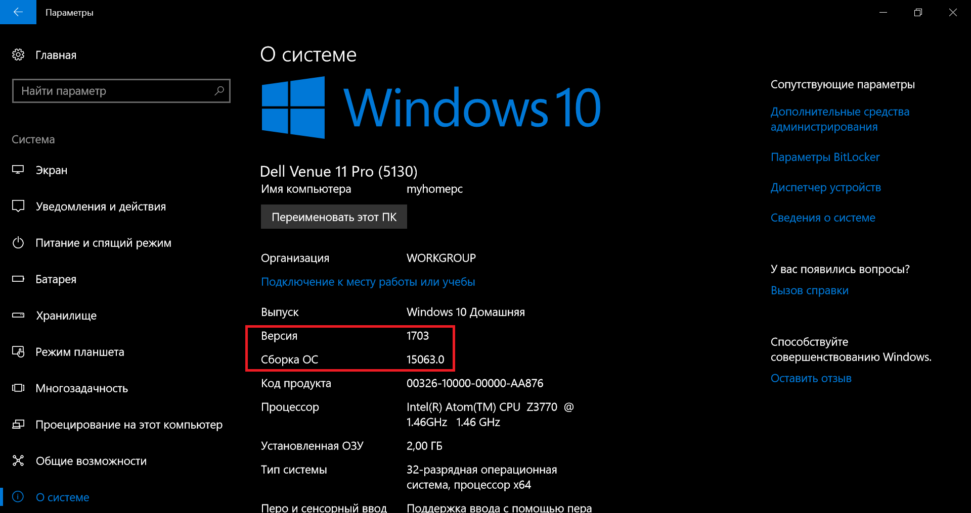 Нужна ли windows 10. Тип операционной системы Windows 10. Параметры виндовс 10. Windows 10 система.