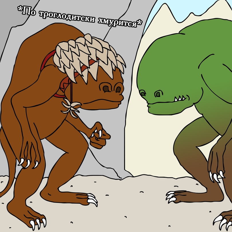 Сэр троглодит как выглядит в жизни