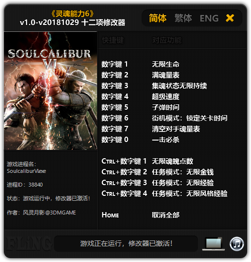 SoulCalibur 6: Trainer (+12) [1.0 &#8211; UPD: 10/29/2018] {FLiNG}