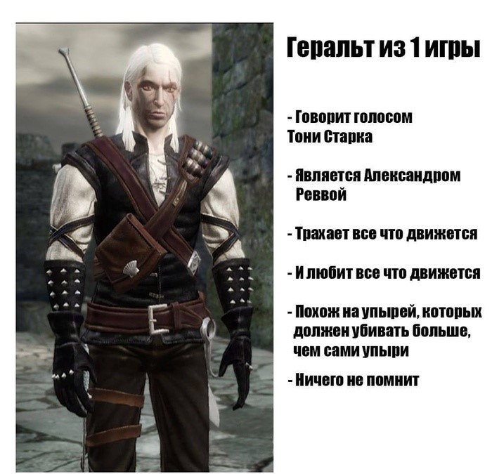 Как должен выглядеть геральт