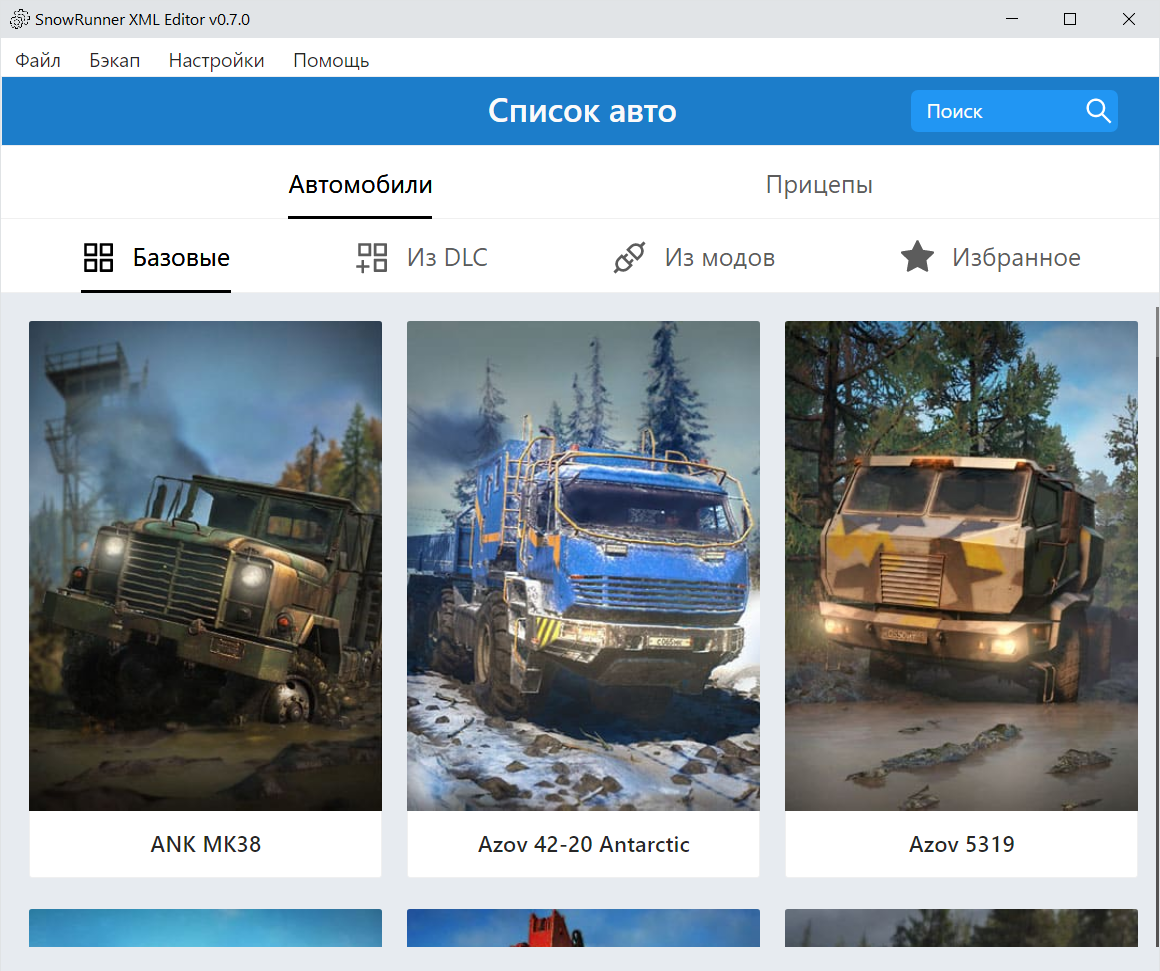 Список автомобилей