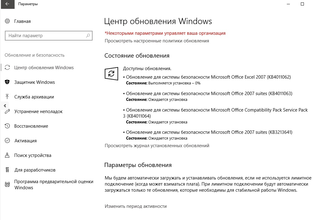 Этими параметрами управляет ваша организация windows 11