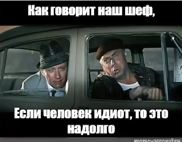 Бриллиантовая рука рыбалка папанов. Папанов идиот. Идиот тьфу. Идиот тьфу. Папанов бриллиантовая рука идиот.