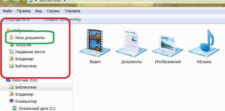 Папки в моем компьютере windows 10. Папка документы в Windows. Где находится папка документы в Windows. Папка документы виндовс 10. Папка Мои документы Windows.