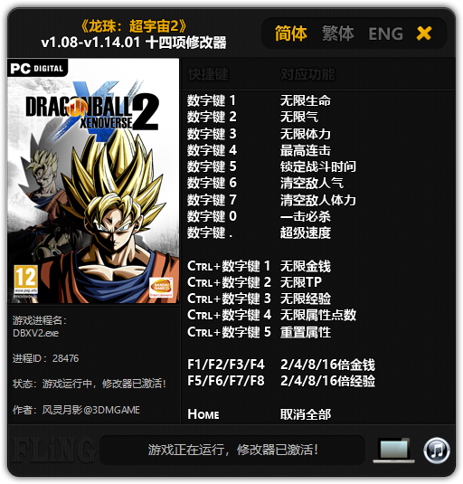 Dragon Ball Xenoverse 2: Trainer (+14) [1.08 &#8211; 1.14.01] {FLiNG}