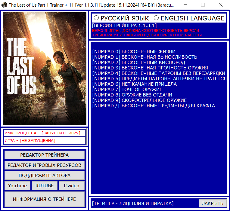 Скачать The Last of Us Part 1 "Трейнер +11" [1.1.3.1 / Update 15.11. ...