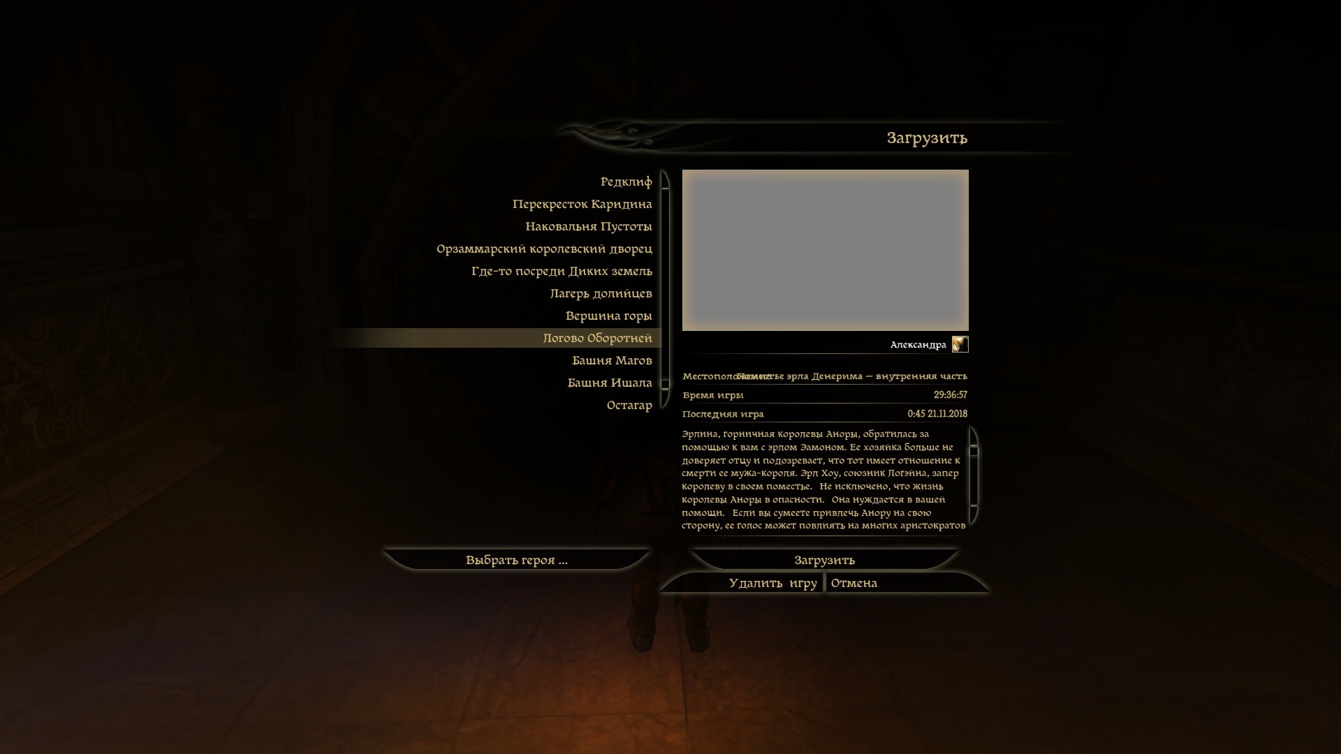 Dragon Age: Origins: Save Game (Dwarf Noble (Female). Phased and 100% completed)