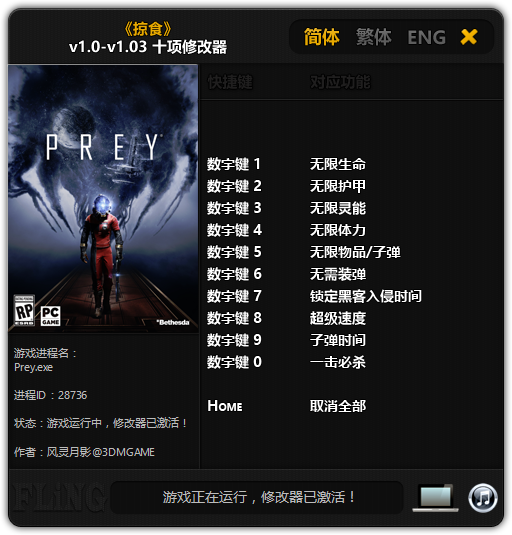 Prey (2017): Trainer (+10) [1.0 &#8211; 1.03] {FLiNG}