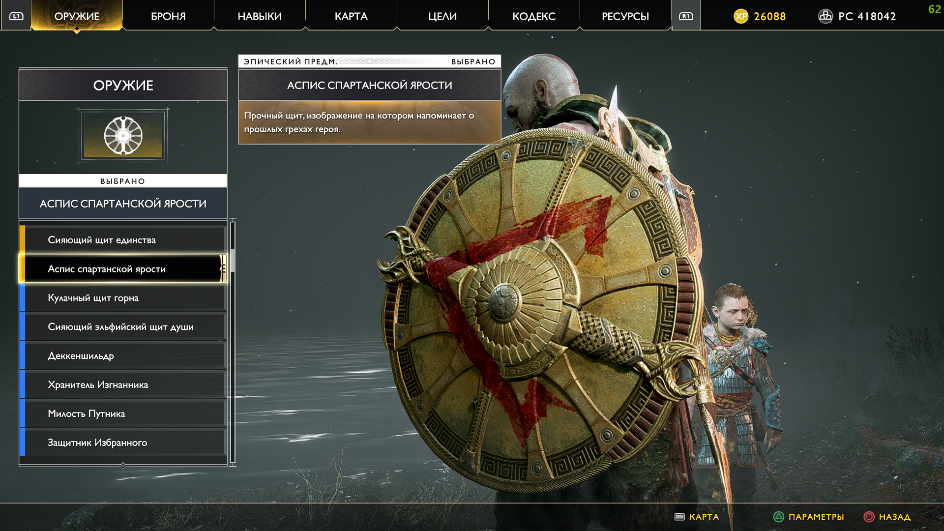 Оф щит. Щит стража god of war. щит кратоса god of war 4. щит стража изгнанника god of war. god of war 4 щит спартанца.