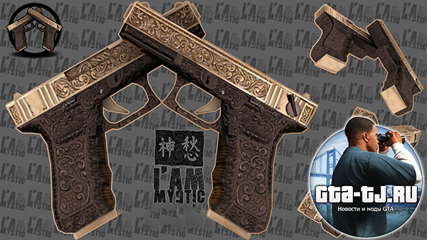 Золотой Глок для GTA San Andreas