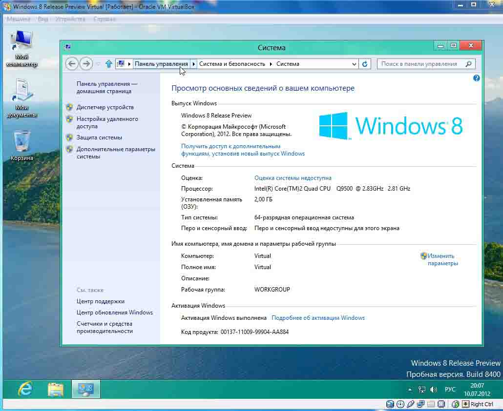 Дата выхода Windows 8
