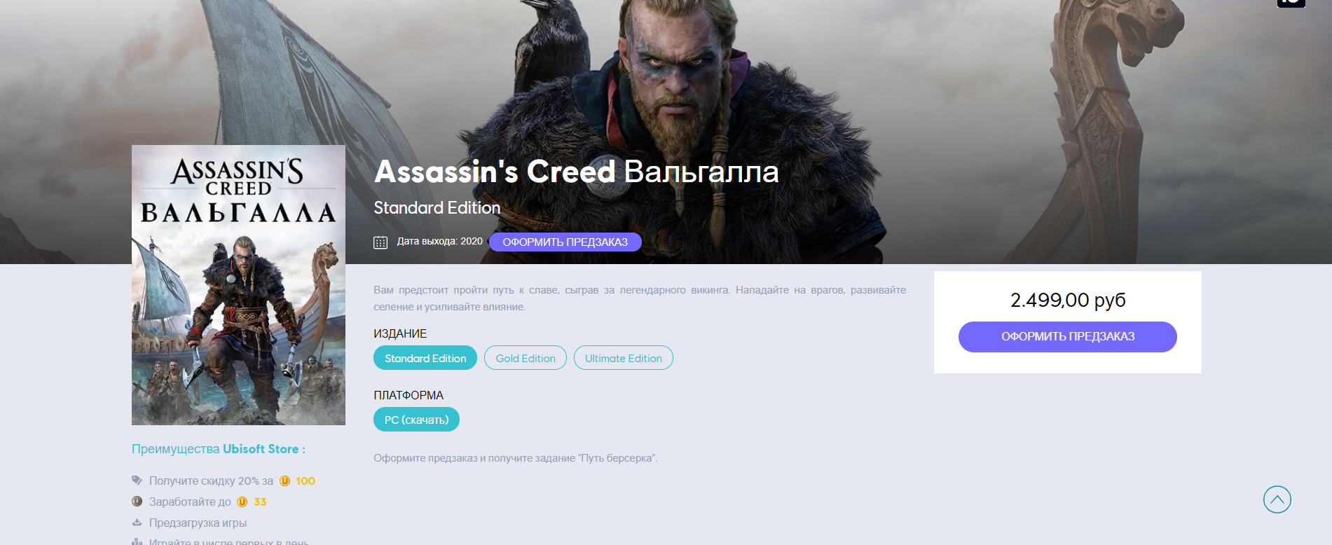 Коллекционное издание Assassin's Creed: Valhalla