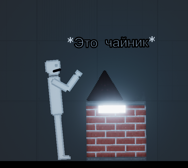 Хм А что если пальцем дотронуться до чайника?