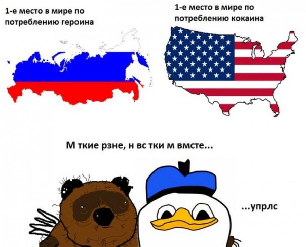 Смешные мемы про россию против сша