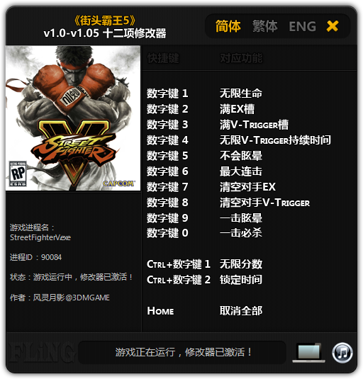 Street Fighter 5: Trainer (+12) [1.0 &#8211; 1.05] {FLiNG}