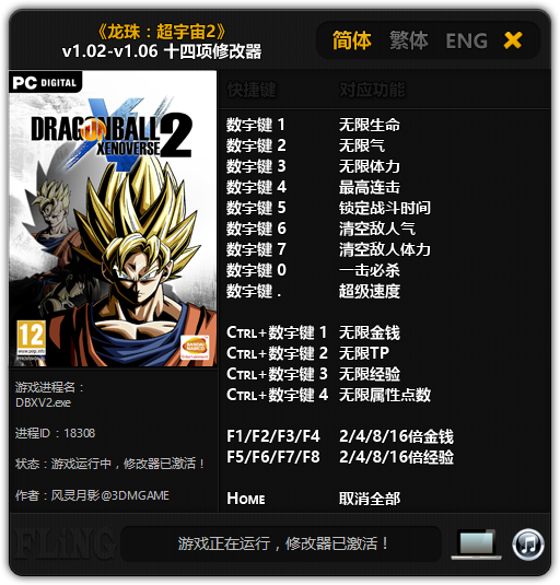 Dragon Ball Xenoverse 2: Trainer (+14) [1.02 &#8211; 1.06] {FLiNG}