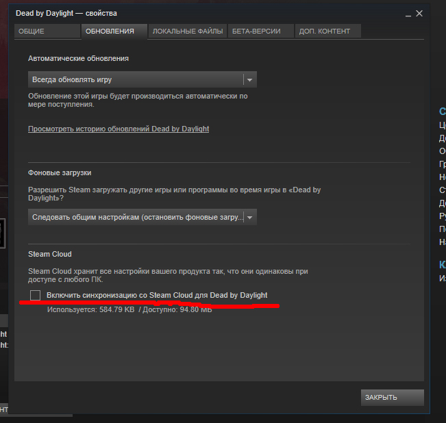 Как отключить стим клауд. Синхронизация стим. Как включить стим Клауд. Steam cloud как включить.