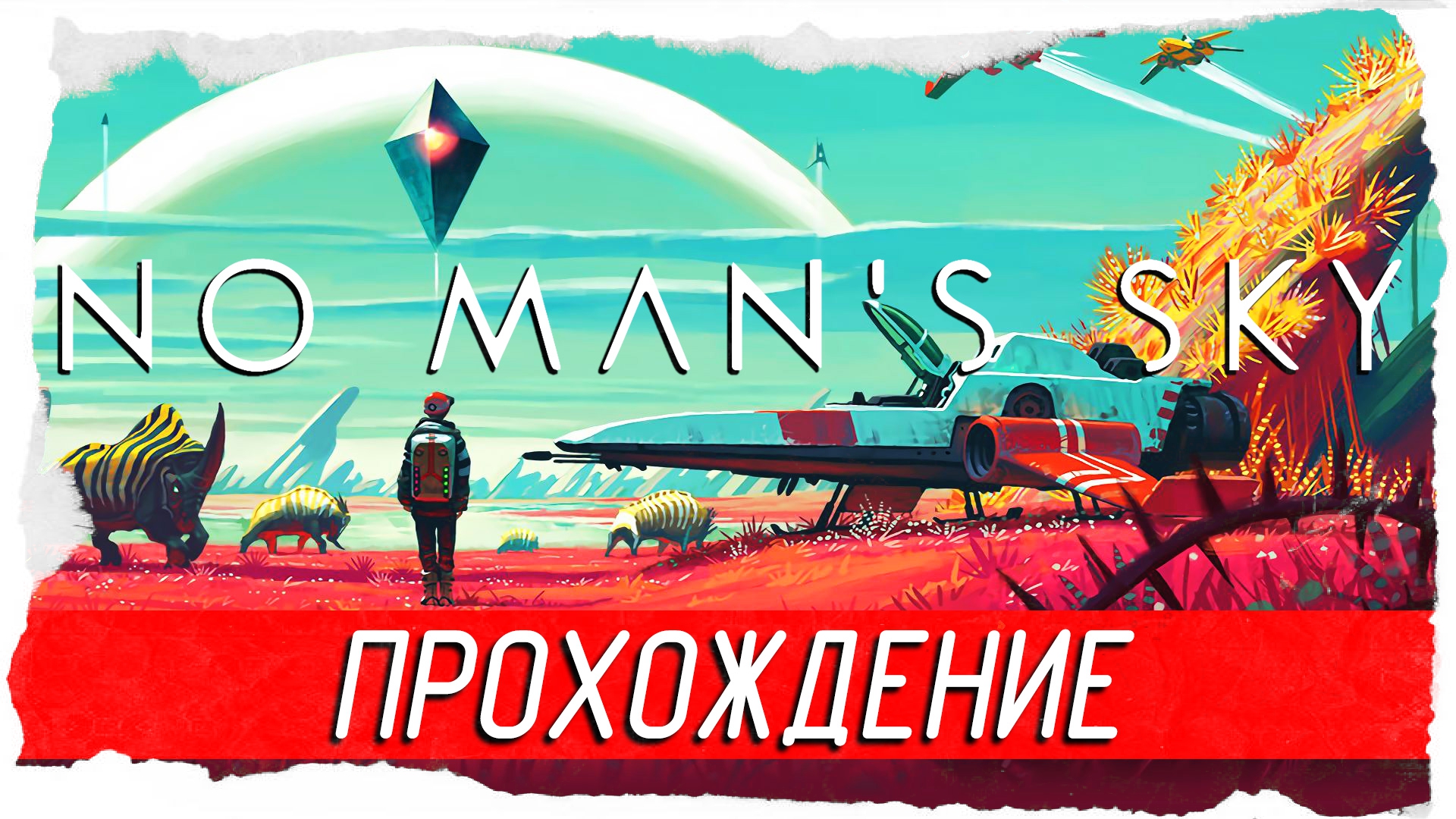 no mans sky как играть no mans sky как играть